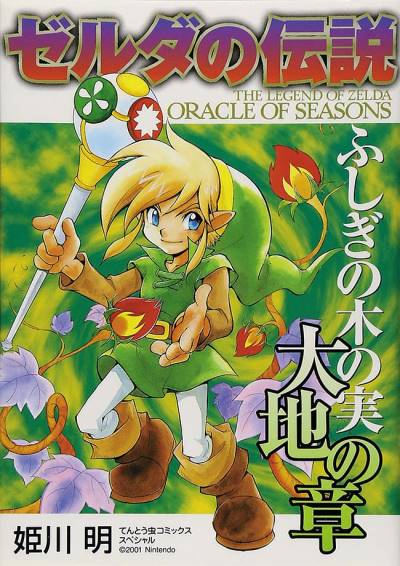 Zelda No Densetsu (2000)   n° 4 - Shogakukan