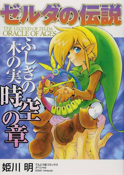 Zelda No Densetsu (2000)   n° 5 - Shogakukan