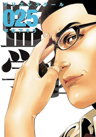 Kangoku Gakuen (2011)   n° 25 - Kodansha