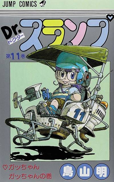 Dr. Slump (1980)   n° 11 - Shueisha