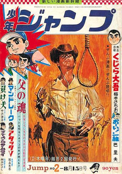 Weekly Shounen Jump (1968)   n° 2 - Shueisha