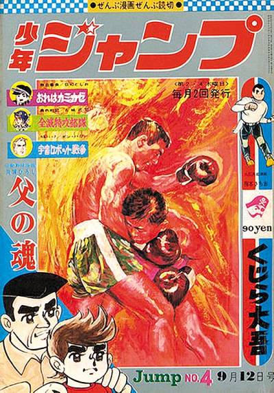Weekly Shounen Jump (1968)   n° 4 - Shueisha