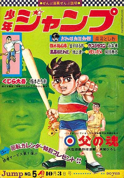 Weekly Shounen Jump (1968)   n° 5 - Shueisha