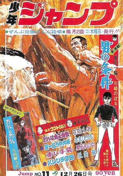 Weekly Shounen Jump (1968)   n° 11 - Shueisha