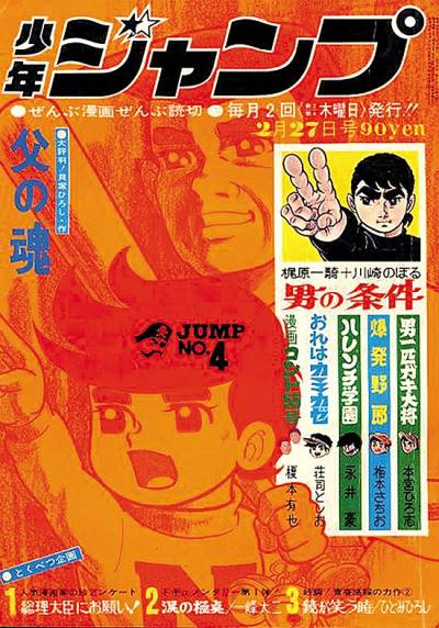 Weekly Shounen Jump (1968)   n° 15 - Shueisha