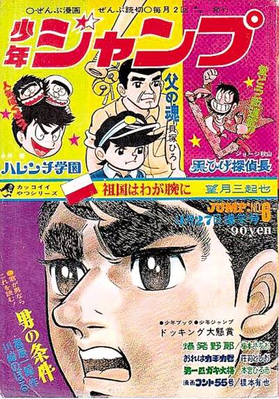 Weekly Shounen Jump (1968)   n° 17 - Shueisha