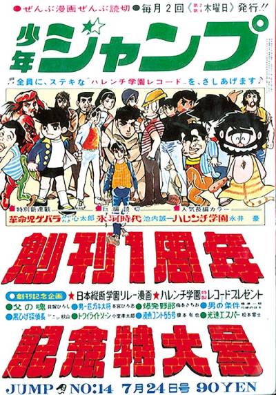 Weekly Shounen Jump (1968)   n° 25 - Shueisha