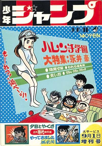 Weekly Shounen Jump (1968)   n° 29 - Shueisha