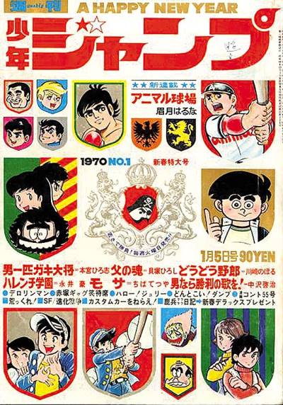 Weekly Shounen Jump (1968)   n° 42 - Shueisha