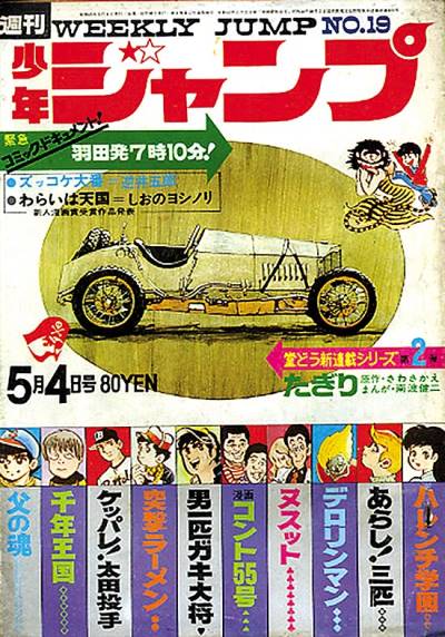 Weekly Shounen Jump (1968)   n° 58 - Shueisha