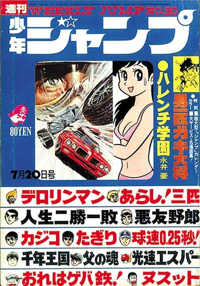 Weekly Shounen Jump (1968)   n° 69 - Shueisha