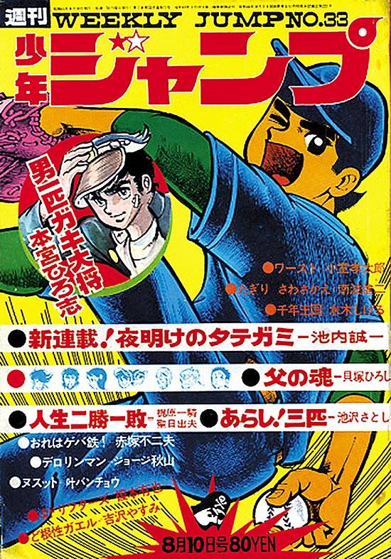 Weekly Shounen Jump 1968 N° 72shueisha Guia Dos Quadrinhos 