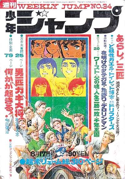 Weekly Shounen Jump (1968)   n° 73 - Shueisha