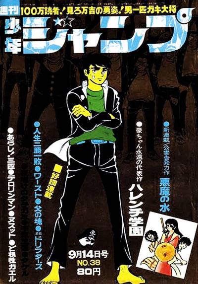 Weekly Shounen Jump (1968)   n° 77 - Shueisha