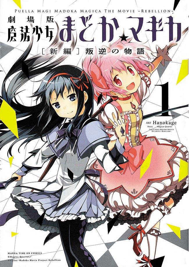 Gekijouban Mahou Shoujo Madoka - Magica: Shinpen - Hangyaku No Monogatari  (2013) n° 1/Houbunsha