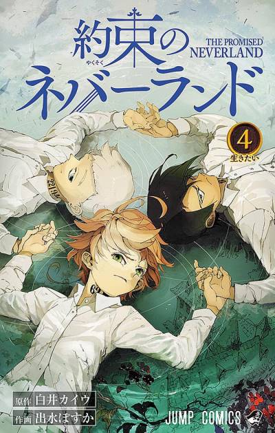 Yakusoku No Neverland (2016)   n° 4 - Shueisha