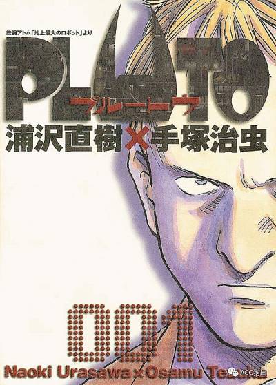 Pluto (Kanzenban) (2004)   n° 1 - Shogakukan