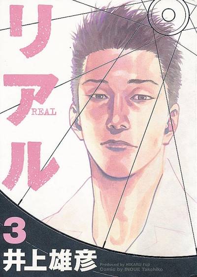 Real (2002)   n° 3 - Shueisha