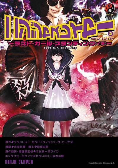Ninja Slayer (2013)   n° 2 - Kadokawa Shoten