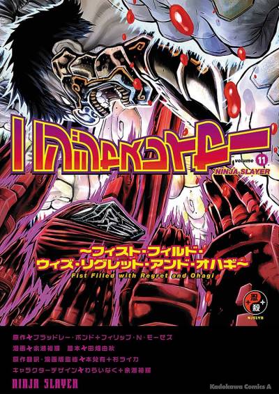 Ninja Slayer (2013)   n° 11 - Kadokawa Shoten