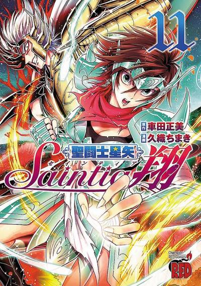 Saint Seiya: Saintia Shou   n° 11 - Akita Shoten