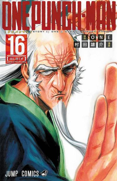 One Punch-Man (2012)   n° 16 - Shueisha