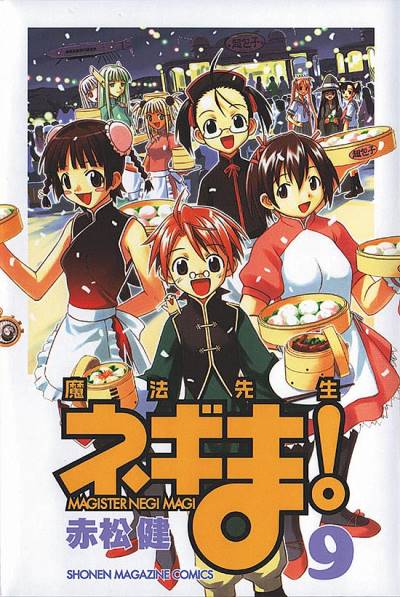 Mahou Sensei Negima! (2003)   n° 9 - Kodansha