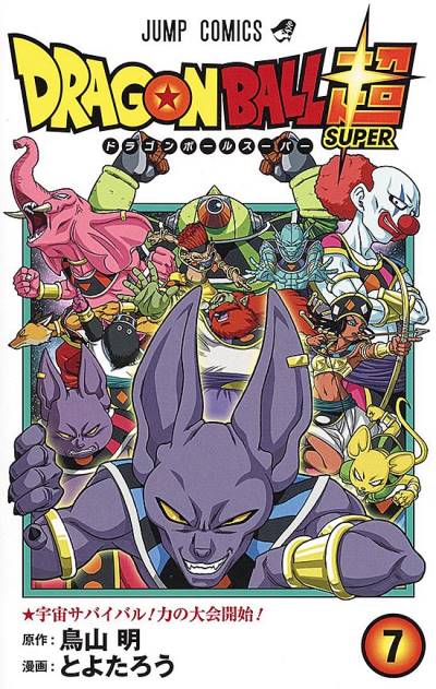 Dragon Ball Super (2016)   n° 7 - Shueisha