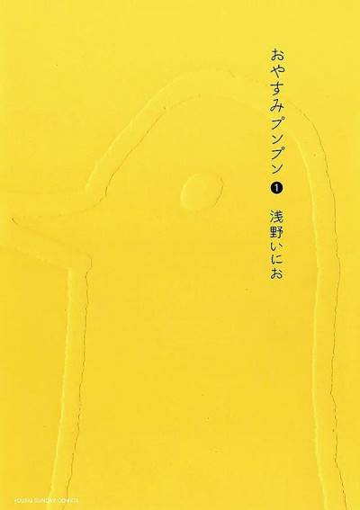 Oyasumi Punpun (2007)   n° 1 - Shogakukan