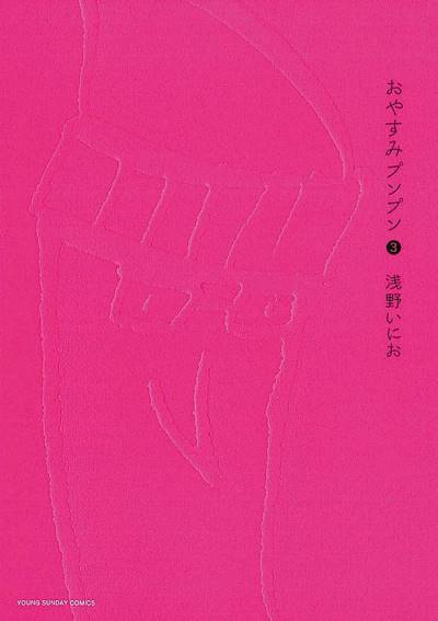 Oyasumi Punpun (2007)   n° 3 - Shogakukan