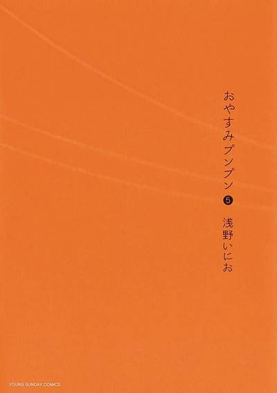 Oyasumi Punpun (2007)   n° 5 - Shogakukan