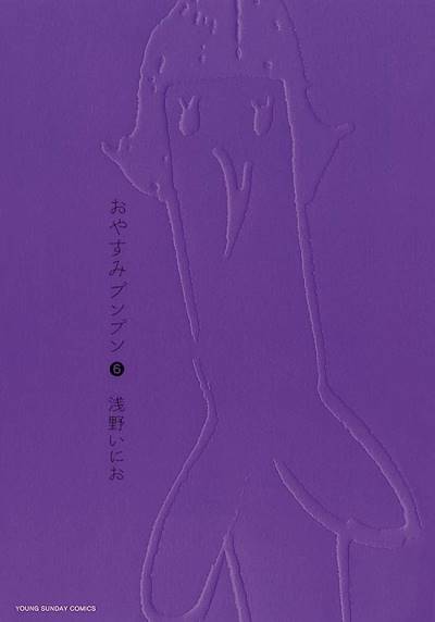 Oyasumi Punpun (2007)   n° 6 - Shogakukan