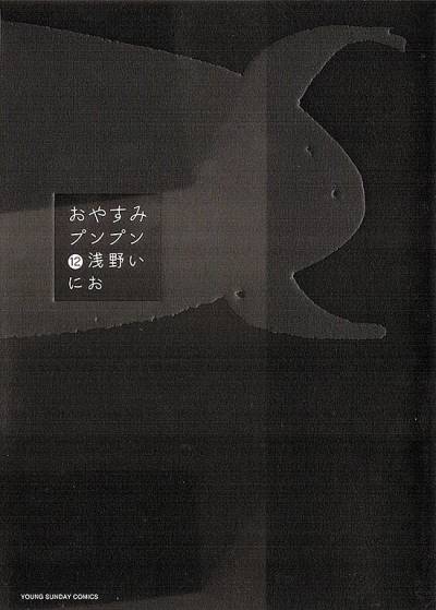 Oyasumi Punpun (2007)   n° 12 - Shogakukan