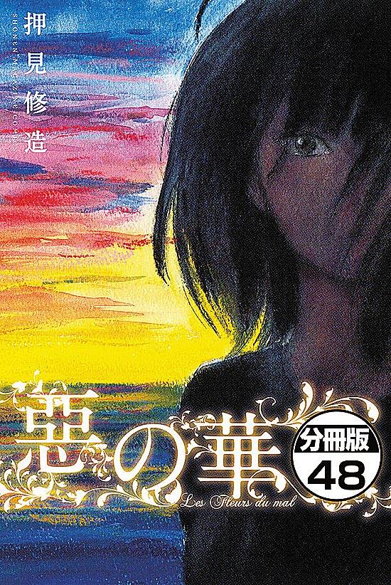 Aku no hana/Recomendação (Mangá)