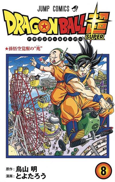Dragon Ball Super (2016)   n° 8 - Shueisha