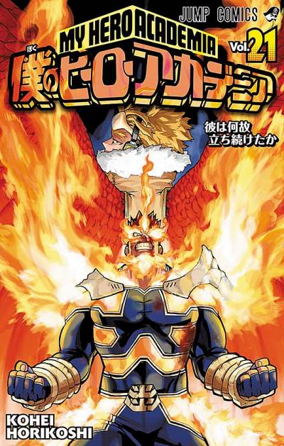Boku No Hero Academia (2014)   n° 21 - Shueisha