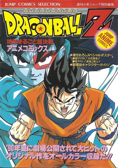 Dragon Ball Z: Chikyuu Marugoto Choukessen (1994) - Shueisha
