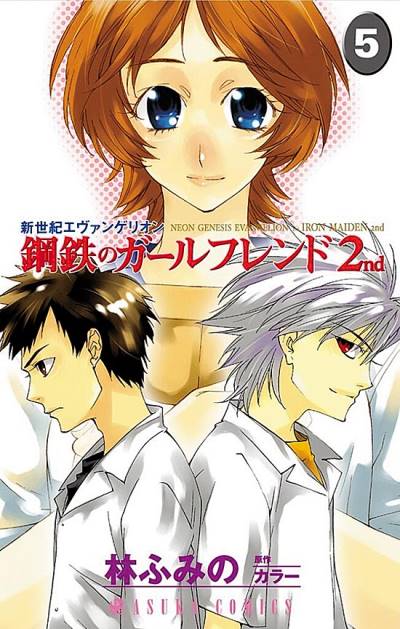 Shin Seiki Evangelion: Koutetsu No Girlfriend 2nd (2004)   n° 5 - Kadokawa Shoten