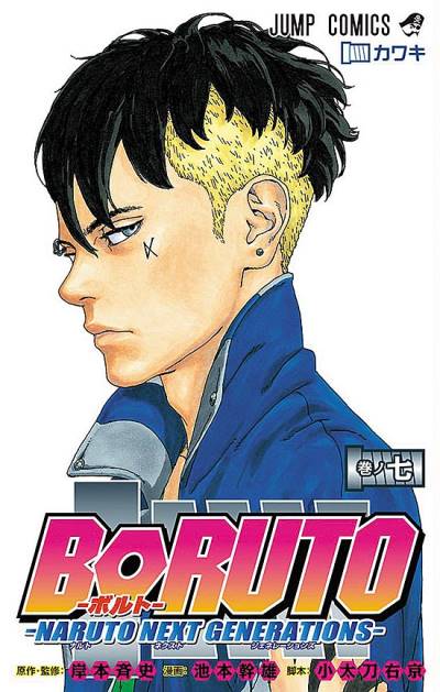 Boruto: Naruto Next Generations (2016)   n° 7 - Shueisha