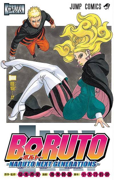 Boruto: Naruto Next Generations (2016)   n° 8 - Shueisha
