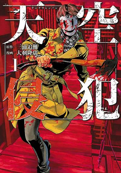 Tenkuu Shinpan (2014)   n° 1 - Kodansha