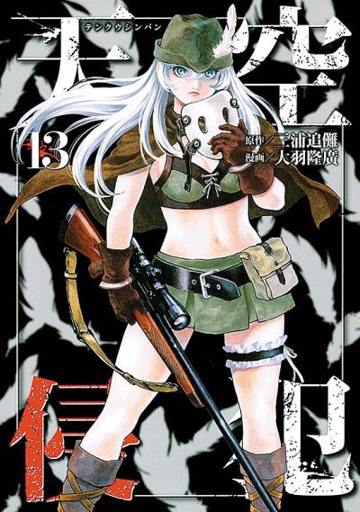 Tenkuu Shinpan (2014)   n° 13 - Kodansha