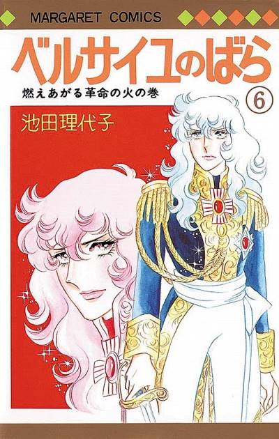 Versailles No Bara (1972)   n° 6 - Shueisha