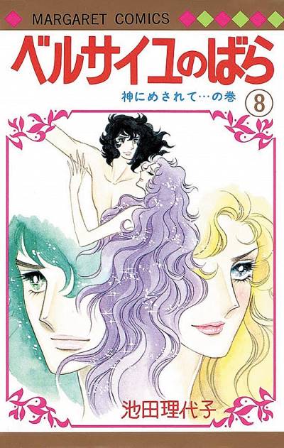 Versailles No Bara (1972)   n° 8 - Shueisha