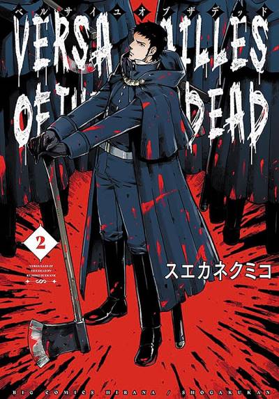 Versailles of The Dead (2017)   n° 2 - Shogakukan