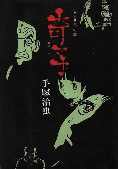 Ayako (1973)   n° 1 - Daitosha