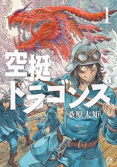 Kuutei Dragons (2016)   n° 1 - Kodansha