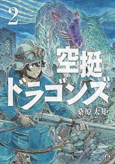 Kuutei Dragons (2016)   n° 2 - Kodansha
