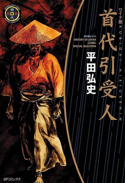 Kubidai Hikiukenin (1999) - Leed