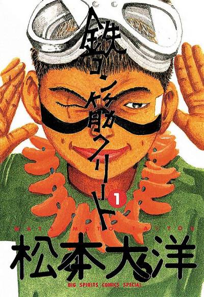 Tekkonkinkreet (1994)   n° 1 - Shogakukan